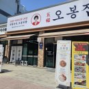 오봉집 제천점