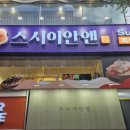 스시이안앤산본역점 이미지