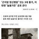 곤지암에 이어 3대 흉가 란다.(클릭 주의!!) 이미지