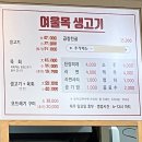 여울목생고기 | [대구 달서구 맛집] ‘여울목생고기’/ 뭉티기맛집/육회/내돈내산