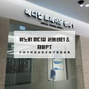 진메디칼 | 대구체형교정 재활PT 잘하는 곳,[하노버메디칼운동센터&amp;재활PT] 방문 후기