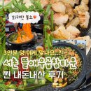 차없는거리 문화로 채우다(1차) | 서촌 맛집 추천 내돈내산 재방문의사 없는 서촌뜰애우곱창타운