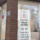 주안24시 | 인천 주안 속눈썹 24시 시술 가능 1인샵 ‘아도라래쉬’ C컬 10-11mm 연장 후기