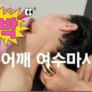 김상백의도수테라피