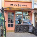 제주돌담꽈배기