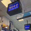 노량진 수산시장 대게 맛집 영신수산 내돈내산 후기 (가격, 초장집 바다회센터)
