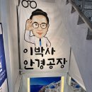 이박사간판 이미지