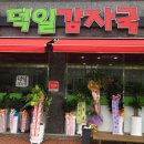 덕일 이미지