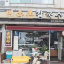 대천칼국수 이미지