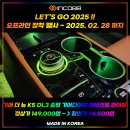 📢 인코브 2025 오프라인 장착 할인 행사 ❗❗ 🎁 LET’S GO 2025 !! ✨ 기아 더 뉴 K5 DL3 순정 기어다이얼 이미지