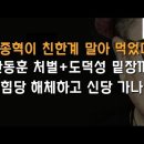 친한계 벼랑끝전술 쓰다 국힘당 해체 갈수도 이봉규TV﻿ 이미지