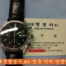 IWC 밴드제작 / IWC 시계수리 / 남대문 2대째 명품시계수리 전문점 명성사 이미지