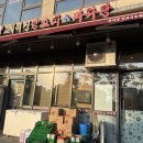 베이징 양꼬치 마라탕 | 안산 해양동 그랑시티자이 맛집 베이징양꼬치 마라탕 내돈내산 웨이팅 메뉴 추천 가족 외식 후기