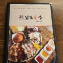 남도술상삼송