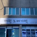 제주공항 근처 오메기떡 믿고 먹을수 있는 곳
