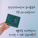 다원이솔 | (마감) 잠이솔공구오픈:) 가온약품 천연수면개선제(불면증+수면장애개선 ) / 7월22~24일까지 !!