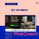 마중물평생교육원 | 잘가, 핑크코치 사표학교 모두 홈페이지