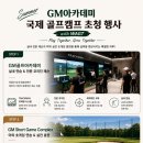 GM골프투어