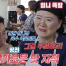 10월23일 동상이몽2 너는 내 운명 정이랑×김형근, 매출 급감한 시엄마의 라면 가게 날카로운 지적 영상 이미지