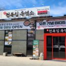 천복집흑염소-순천조례점 이미지
