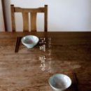 우리네밥상 이미지