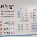 천생횟집