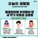 3월 12일 수요일 간추린 뉴스와 날씨 이미지