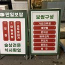 만일 | 울산 달동맛집 만일보쌈 솔직후기 가오리무침 서비스까지
