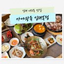 의성우수카 | 김해내외동맛집 추천 족발 맛있는 가야왕족