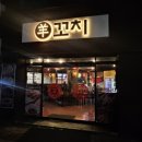 우만양꼬치 이미지