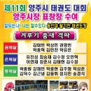 용인대 활기찬 태권도장 이미지