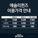 애슐리퀸즈 치즈 잇 썸머 시즌 주말디너 화정점 방문후기, 주차, 신메뉴