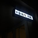 송화의카페