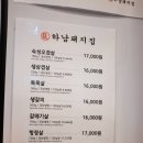 하남돼지집지축역점