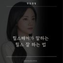 [릴스해커 무료특강 후기] 조회수 잘 나오는 릴스 숏폼 잘 하는 법