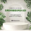 초록내과의원 | 부산 도수치료와 스파인코렉터를 병행하는 이유