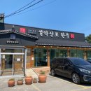 설악산냉면 | 속초 설악산 맛집 설악산로 한우 점심특선 숯불고기 비빔냉면 찐후기