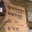 배가네흥동수제비 이미지