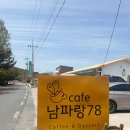 남파랑78 이미지
