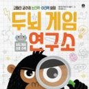 게임 연구소 이미지