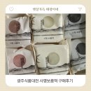 사평 | 화순 사평보름떡 후기 아이 간식으로도 좋은 쫀득한 발효떡 광주식품대전