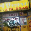 세반공인중개사사무소 이미지