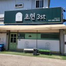 초현 | 기흥보리밥 고매동맛집 초현 청국장 방문후기