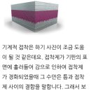 붙다 원리 몰탈 접착제 이미지