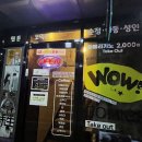 와우 PC방 | 문래동 와우만화카페 BOWWOW!