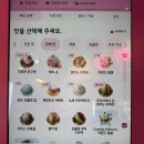 배스킨라빈스봉천현대점 | 베라 두바이에서 온 엄마는 외계인 내돈내산 후기