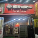 훌랄라 숯불치킨 미사1점 | 옛날 감성 제대로인 ‘훌랄라참숯바베큐 치킨 간석1점’ 다녀온 후기