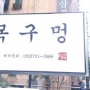 뜨거운 삼겹살 이미지