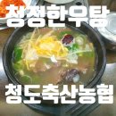 청도한우탕 이미지