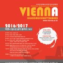 [대전] 2017 비엔나 청소년 음악 콩쿠르 안내 이미지
